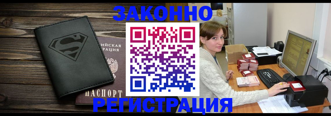 временная регистрация для всех в Миассе