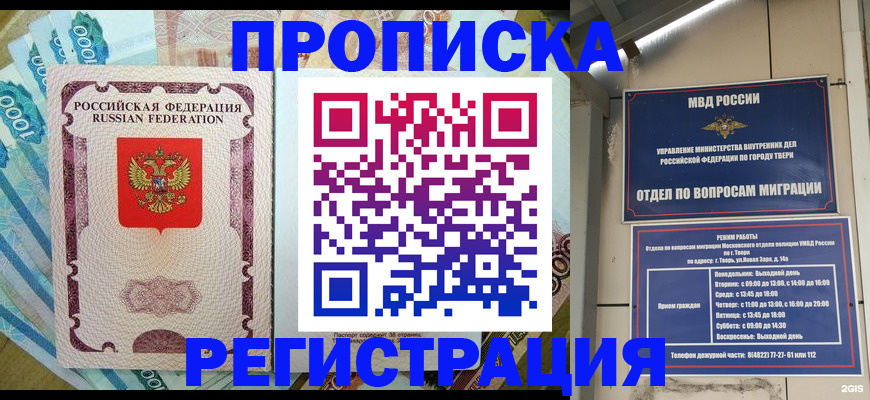 временная регистрация собственник в Миассе