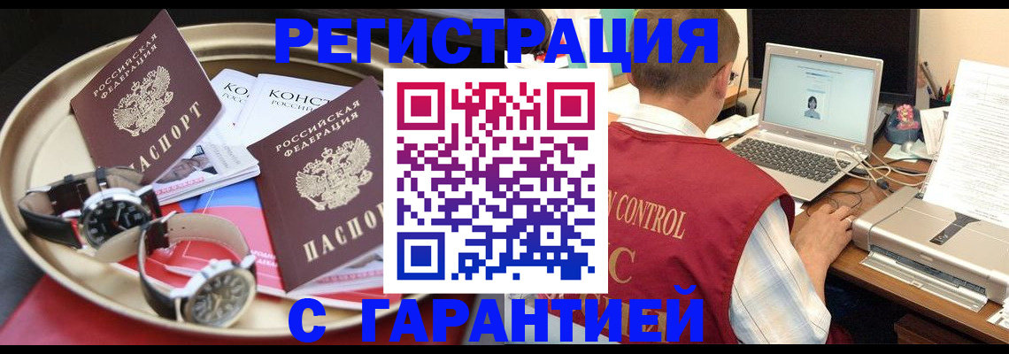 прописка регистрация в Миассе