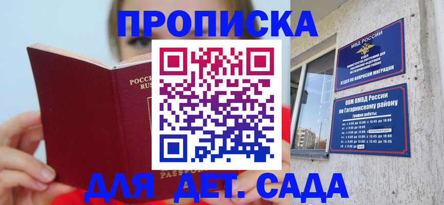 регистрация для дет. сада в Миассе