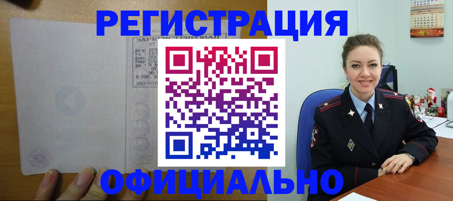 прописка в квартире в Миассе