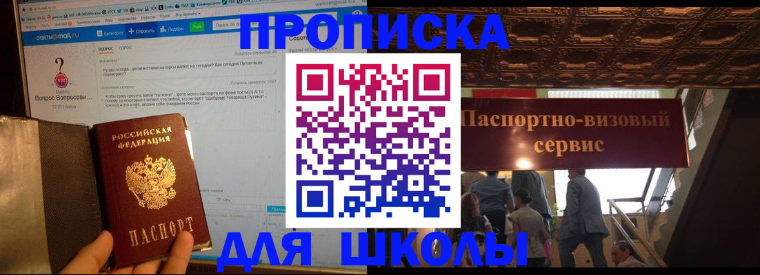 прописка в Миассе